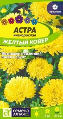 Астра Желтый ковер (цветной пакет) 0,2г; Семена Алтая фото в интернет-магазине Флоранж