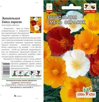 Эшшольция Смесь Окрасок (цветной пакет) 0,2г; Семена Алтая