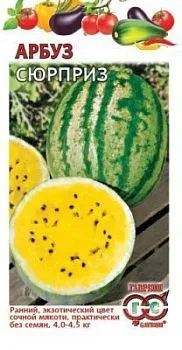 Арбуз Сюрприз с желтой мякотью (цветной пакет) 5шт; Гавриш