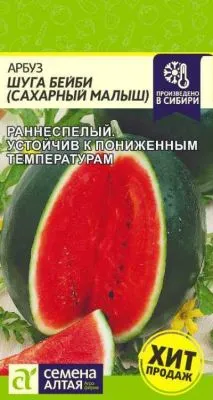 Арбуз Сахарный Малыш (цветной пакет) 1г; Семена Алтая фото в интернет-магазине Флоранж
