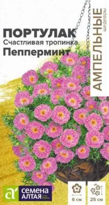 Портулак Счастливая тропинка Пепперминт (цветной пакет) 5шт; Семена Алтая фото в интернет-магазине Флоранж