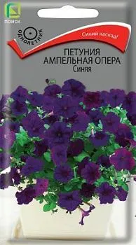 Петуния ампельная Опера Синяя (цветной пакет) 5шт; Поиск