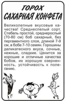 Горох Сахарная Конфета (белый пакет) 10г; Семена Алтая фото в интернет-магазине Флоранж