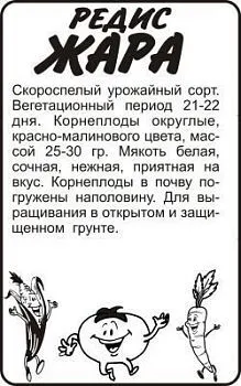 Редис Жара (белый пакет) 2г; Семена Алтая
