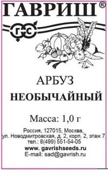 Арбуз Необычайный (белый пакет) 1г; Гавриш