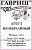 Арбуз Необычайный (белый пакет) 1г; Гавриш