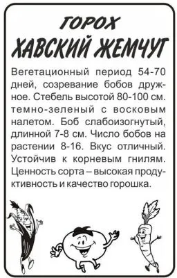 Горох Хавский Жемчуг (белый пакет) 10г; Семена Алтая фото в интернет-магазине Флоранж