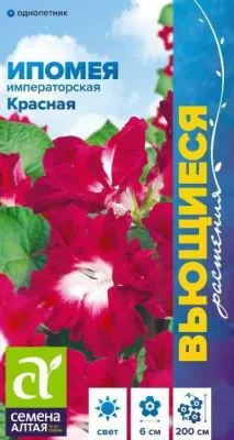 Ипомея Императорская красная (цветной пакет) 0,2г; Семена Алтая фото в интернет-магазине Флоранж