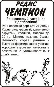 Редис Чемпион (белый пакет) 2г; Семена Алтая