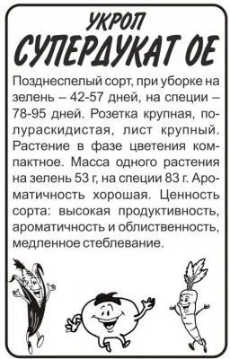 Укроп Супердукат ОЕ (белый пакет) 2г; Семена Алтая фото в интернет-магазине Флоранж