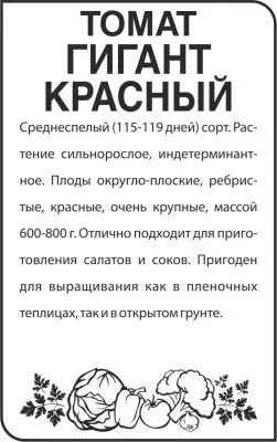 Томат Гигант Красный (белый пакет) 0,1г; Семена Алтая фото в интернет-магазине Флоранж