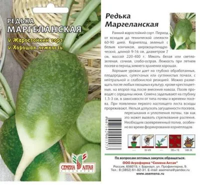 Редька Маргеланская (цветной пакет) 1г; Семена Алтая фото в интернет-магазине Флоранж