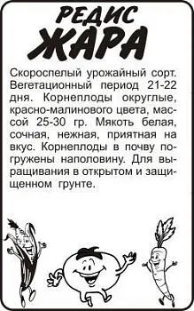 Редис Жара (белый пакет) 2г; Семена Алтая