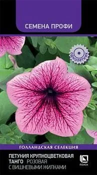 Петуния крупноцветковая (грандифлора) Танго Розовая с вишневыми жилками (цветной пакет) 15шт; Поиск
