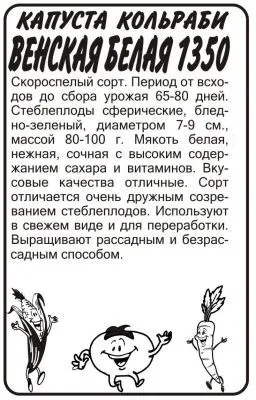 Капуста кольраби Венская Белая (белый пакет) 0,3г; Семена Алтая фото в интернет-магазине Флоранж
