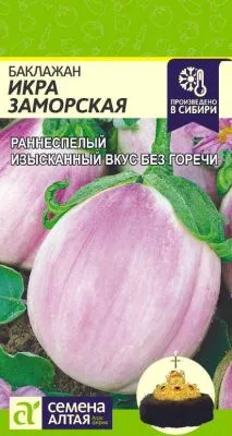 Баклажан Икра Заморская (цветной пакет) 0,2г; Семена Алтая фото в интернет-магазине Флоранж