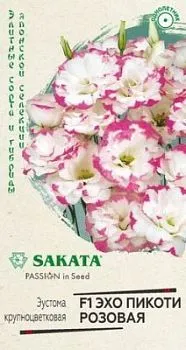 Эустома Эхо  Пикоти розовая (цветной пакет) 4шт; Гавриш