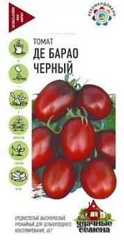 Томат Де Барао черный (цветной пакет) 0,05 УСг; Гавриш