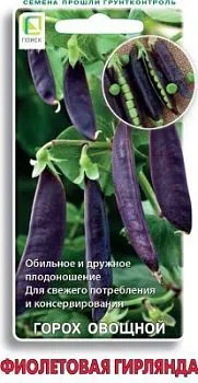 Горох Фиолетовая гирлянда (цветной пакет) 5г; Поиск