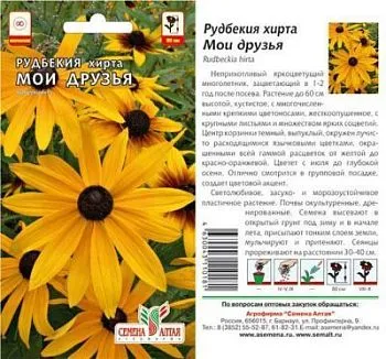 Рудбекия Мои Друзья (цветной пакет) 0,2г; Семена Алтая