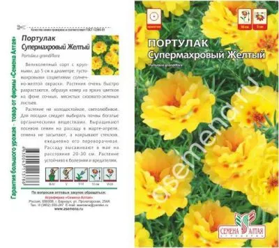 Портулак Супермахровый желтый (цветной пакет) 0,1г; Семена Алтая фото в интернет-магазине Флоранж