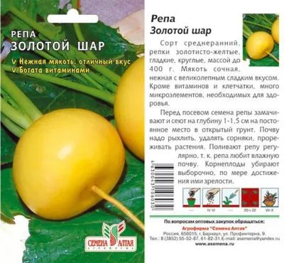 Репа Золотой шар (цветной пакет) 1г; Семена Алтая фото в интернет-магазине Флоранж