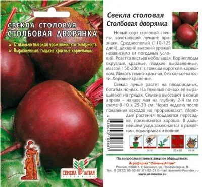 Свекла Столбовая дворянка (цветной пакет) 2г; Семена Алтая фото в интернет-магазине Флоранж