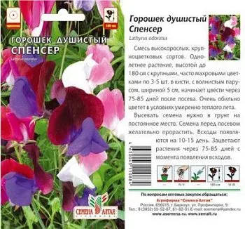 Душистый горошек Спенсер (цветной пакет) 0,5г; Семена Алтая