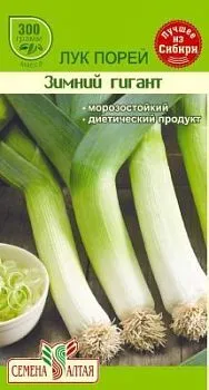 Лук порей Зимний Гигант (цветной пакет) 0,5г; Семена Алтая