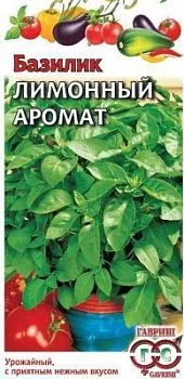Базилик Лимонный аромат (цветной пакет) 0,1г; Гавриш