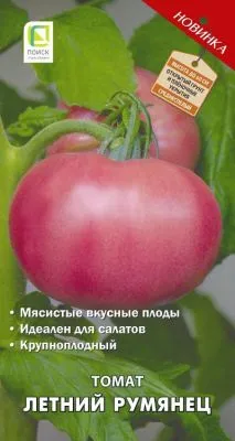 Томат Летний румянец (цветной пакет) 0,1г; Поиск фото в интернет-магазине Флоранж