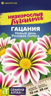 Гацания Новый день F1 Розовая полоса/ (цветной пакет) 5шт; Семена Алтая фото в интернет-магазине Флоранж