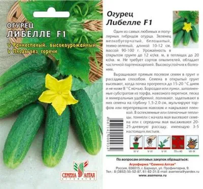 Огурец Либелле (цветной пакет) 0,3г; Семена Алтая фото в интернет-магазине Флоранж