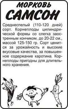 Морковь Самсон (белый пакет) 0,5г; Семена Алтая