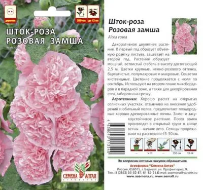 Шток Розовая замша (цветной пакет) 0,1г; Семена Алтая фото в интернет-магазине Флоранж