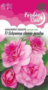 Бальзамин Искушение светло-розовое F1 (Уоллера) (цветной пакет) 4шт; Гавриш
