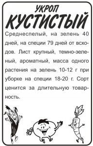 Укроп Кустистый (белый пакет) 2г; Семена Алтая
