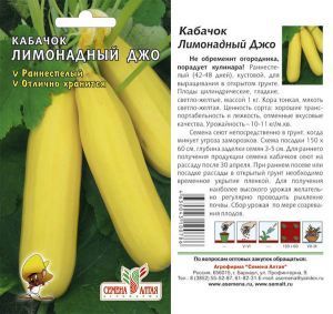 Кабачок Лимонадный Джо (цветной пакет) 2г; Семена Алтая