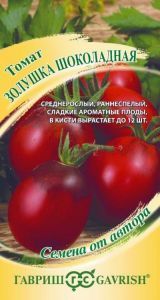 Томат Золушка шоколадная (цветной пакет) 0,05г; Гавриш