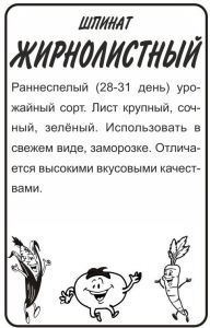 Шпинат Жирнолистный (белый пакет) 1г; Семена Алтая