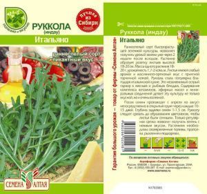 Руккола (Индау) Итальяно (цветной пакет) 0,3г; Семена Алтая