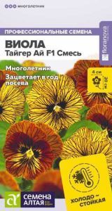 Виола Тайгер Ай F1 Смесь (цветной пакет) 5шт.; Семена Алтая