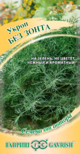 Укроп Без зонта (цветной пакет) 2г; Гавриш