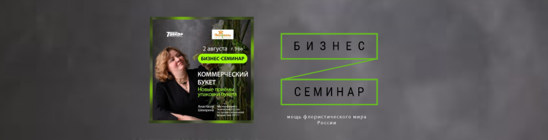 Бизнес семинар