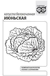 Капуста белокочанная Июньская (белый пакет) 0,5г; Гавриш фото в интернет-магазине Флоранж