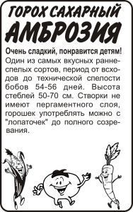 Горох Амброзия (белый пакет) 10г; Семена Алтая