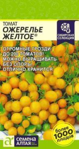 Томат Ожерелье Желтое (цветной пакет) 0,05г.; Семена Алтая