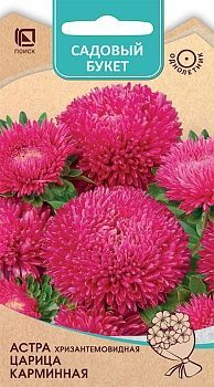 Астра хризантемовидная Царица Карминная (цветной пакет) 0,1г; Поиск фото в интернет-магазине Флоранж