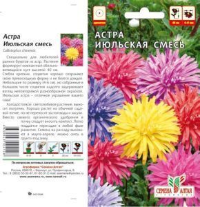 Астра Июльская (цветной пакет) 0,2г; Семена Алтая