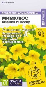 Мимулюс Мэджик Еллоу (цветной пакет) 10шт; Семена Алтая
